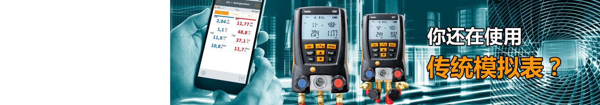 <strong>數據直讀 高效工作</strong>
<br>德圖電子冷媒表