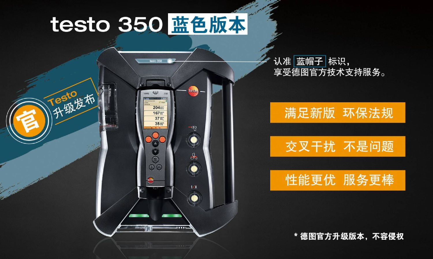 testo 350 烟气分析仪蓝色版本