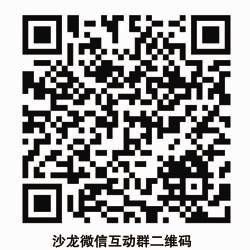 沙龙微信互动
